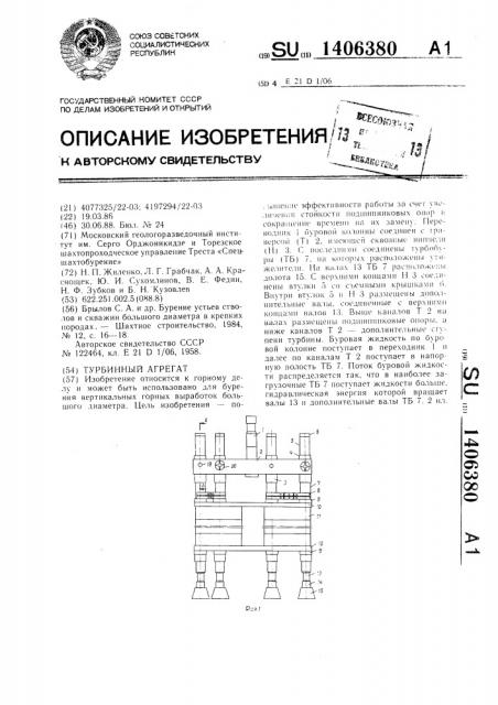 Турбинный агрегат (патент 1406380)