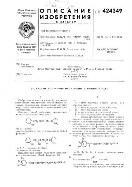 Патент ссср  424349 (патент 424349)