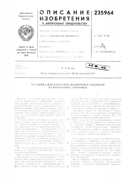 Патент ссср  235964 (патент 235964)