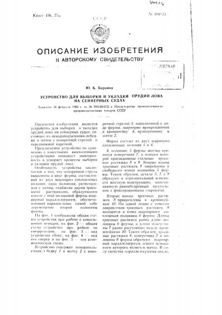 Устройство для выборки и укладки орудий лова на сейнерных судах (патент 101023)