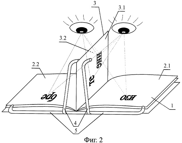 Устройство для непрерывного чтения многоформульных технических изданий и нот (патент 2350474)