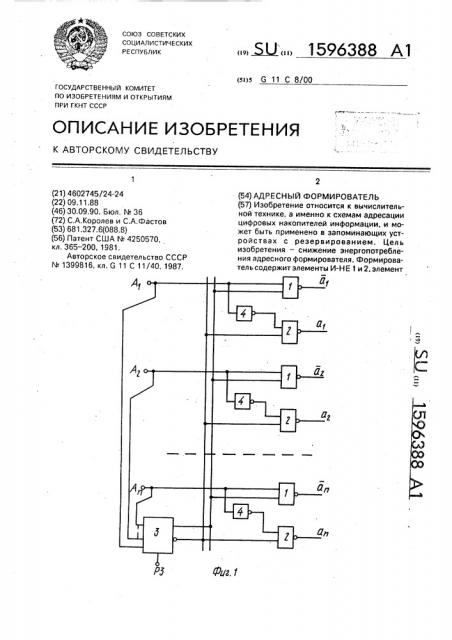 Адресный формирователь (патент 1596388)