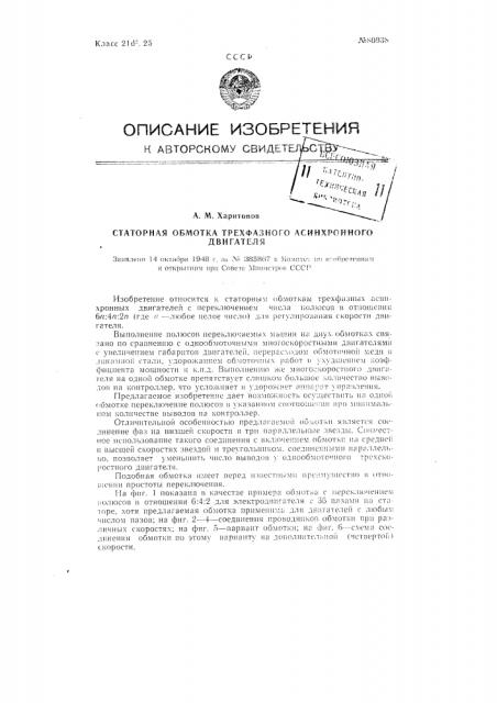 Статорная обмотка трехфазного асинхронного двигателя (патент 80938)