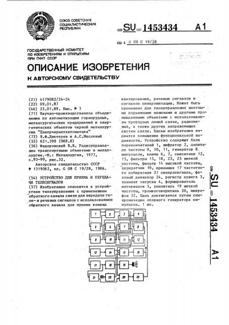 Устройство для приема и передачи телесигналов (патент 1453434)