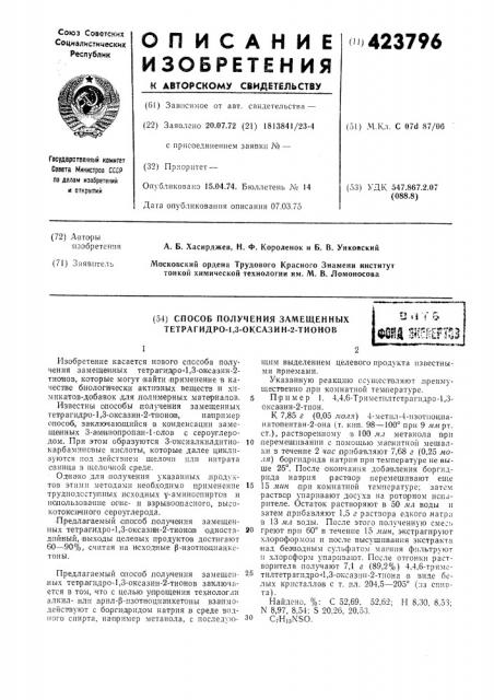 Патент ссср  423796 (патент 423796)