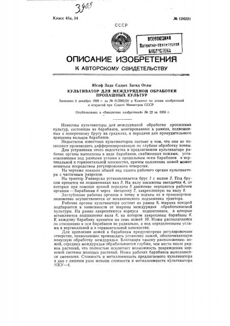 Культиватор для междурядной обработки пропашных культур (патент 124221)