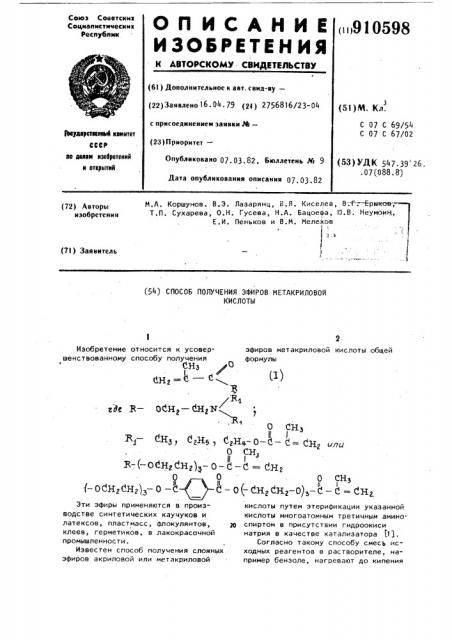 Способ получения эфиров метакриловой кислоты (патент 910598)