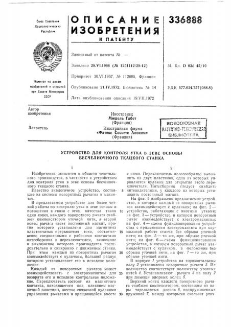 Библиоте-ка (патент 336888)