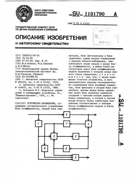 Устройство наблюдения (патент 1101790)