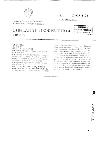 Устройство для складывания и раскладывания сборочного барабана (патент 2000944)