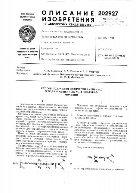 Способ получения оптически активных n',n'-ah3ameiuehhblx n- a фен ил этил- мочевин (патент 202927)