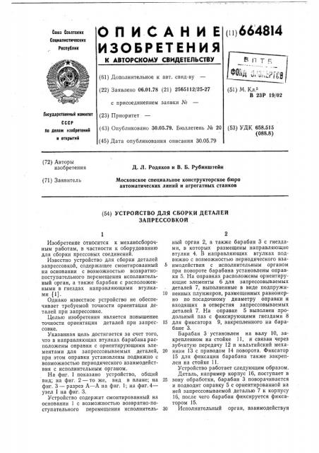Устройство для сборки деталей запрессовкой (патент 664814)
