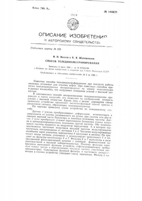 Способ телединамографирования (патент 144426)