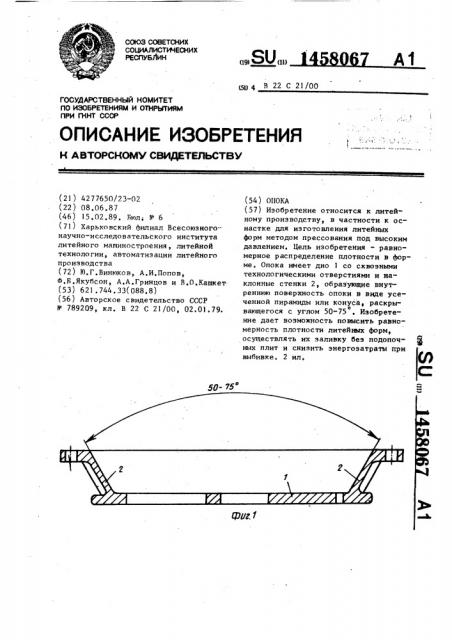 Опока (патент 1458067)