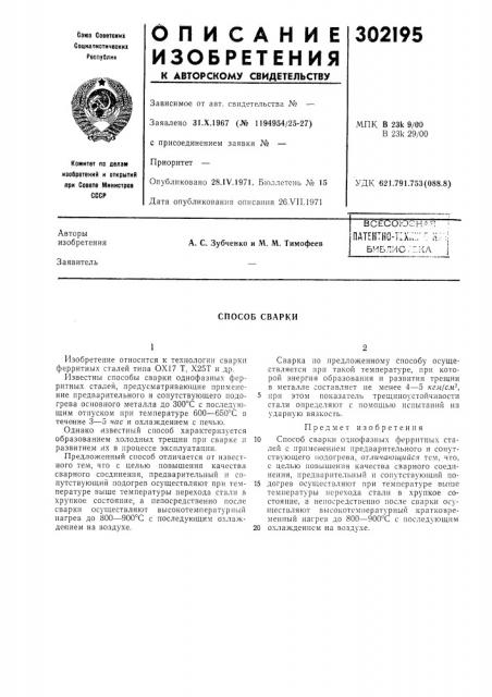 Всесоюзная :патентно-т:а.:::' ' л; •;библио,'