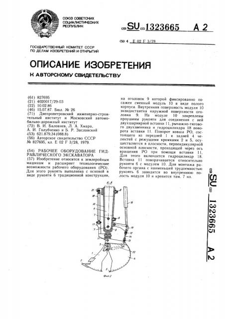 Рабочее оборудование гидравлического экскаватора (патент 1323665)