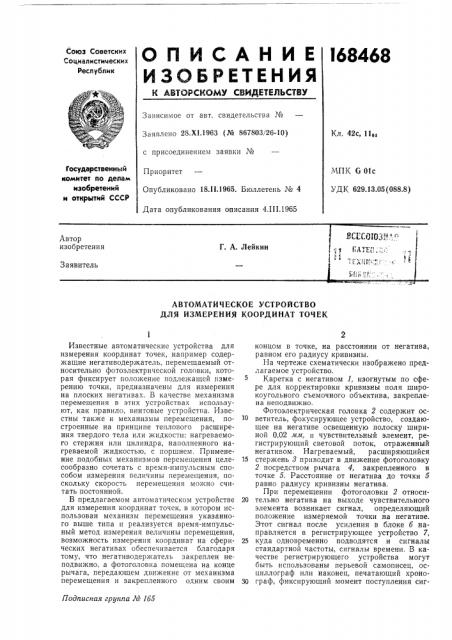 Патент ссср  168468 (патент 168468)