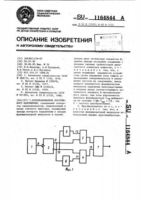 Преобразователь постоянного напряжения (патент 1164844)