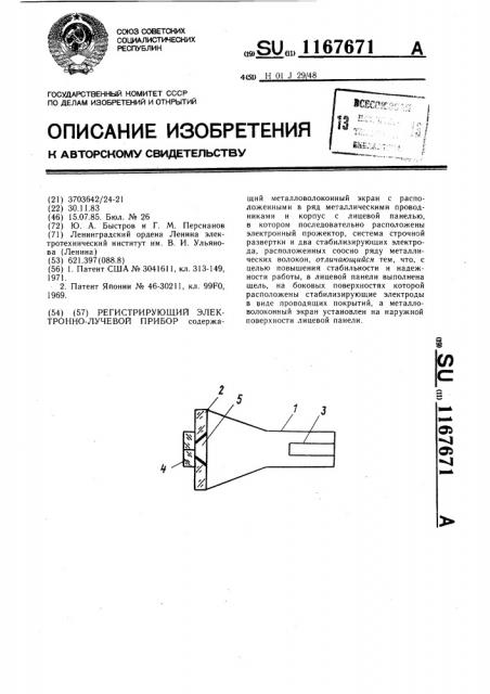 Регистрирующий электронно-лучевой прибор (патент 1167671)