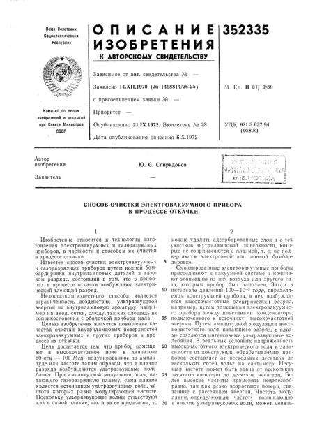 Патент ссср  352335 (патент 352335)