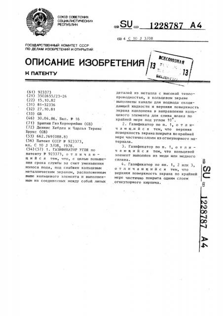 Газификатор угля (патент 1228787)