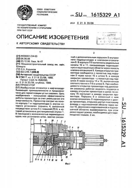 Превентор (патент 1615329)