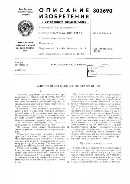 Устройство длхт защиты от перенапряжений (патент 303690)