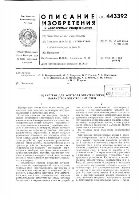 Система для контроля электрических параметров электронных схем (патент 443392)