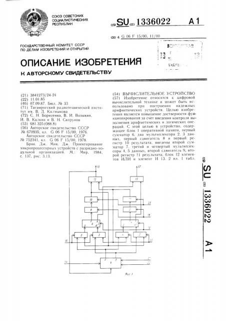 Вычислительное устройство (патент 1336022)