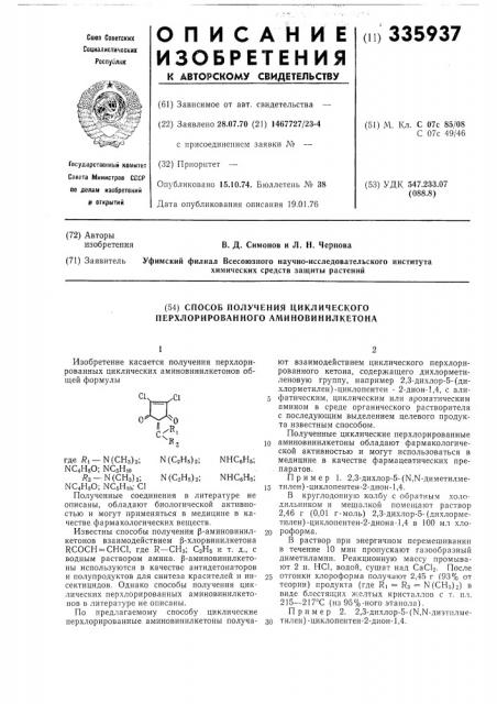 Патент ссср  335937 (патент 335937)