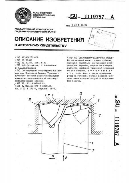 Сверлильно-расточная головка (патент 1119787)