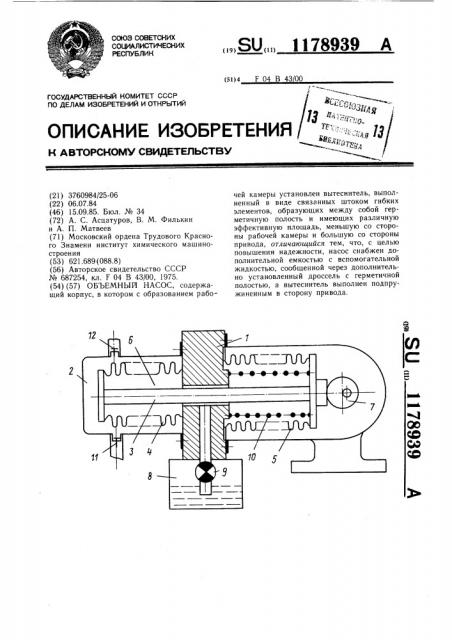 Объемный насос (патент 1178939)