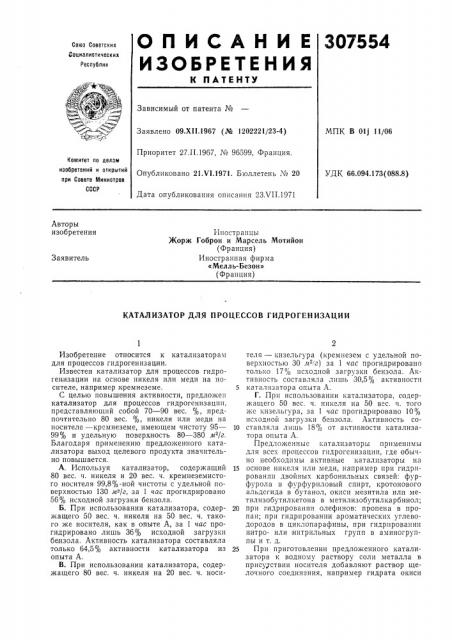 Патент ссср  307554 (патент 307554)