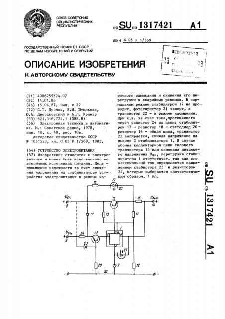 Устройство электропитания (патент 1317421)