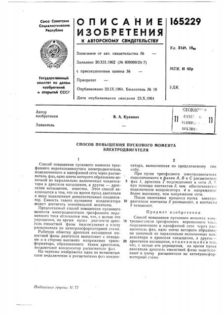 Патент ссср  165229 (патент 165229)