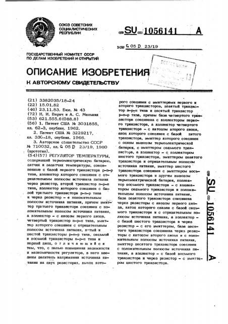 Регулятор температуры (патент 1056141)