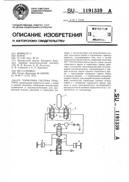 Тормозная система трактора (патент 1191339)