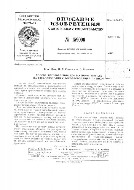 Патент ссср  159006 (патент 159006)
