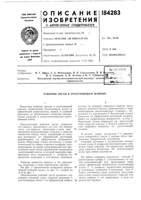 Патент ссср  184283 (патент 184283)
