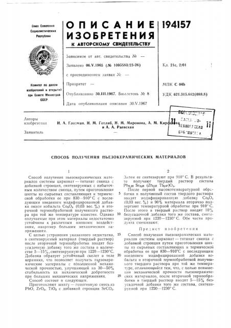 Патент ссср  194157 (патент 194157)