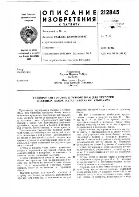 Патент ссср  212845 (патент 212845)