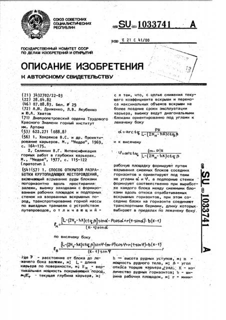 Способ открытой разработки крутопадающих месторождений (патент 1033741)