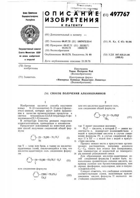 Способ получения алканоламинов (патент 497767)