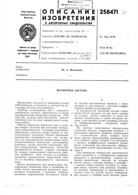 Магнитная система (патент 258471)