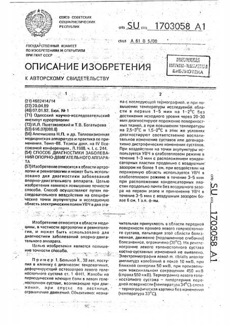 Способ диагностики заболеваний опорно-двигательного аппарата (патент 1703058)