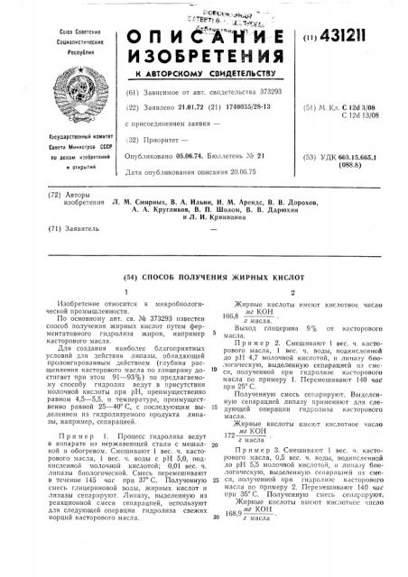 Способ получения жирных кислот (патент 431211)