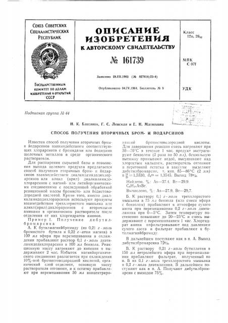 Патент ссср  161739 (патент 161739)