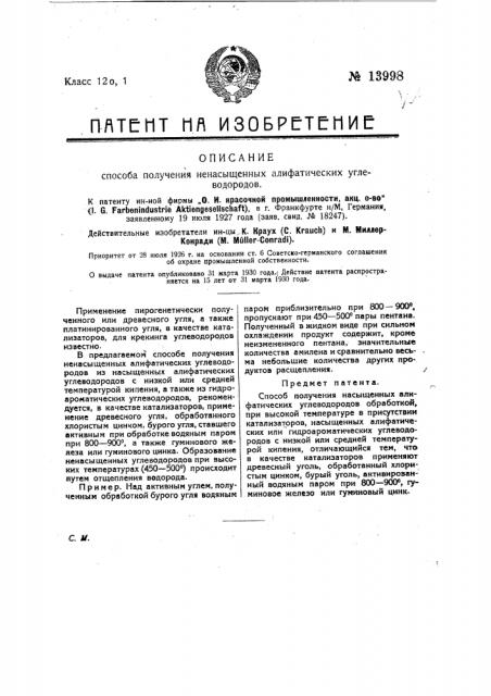 Способ получения ненасыщенных алифатических угле водородов (патент 13998)