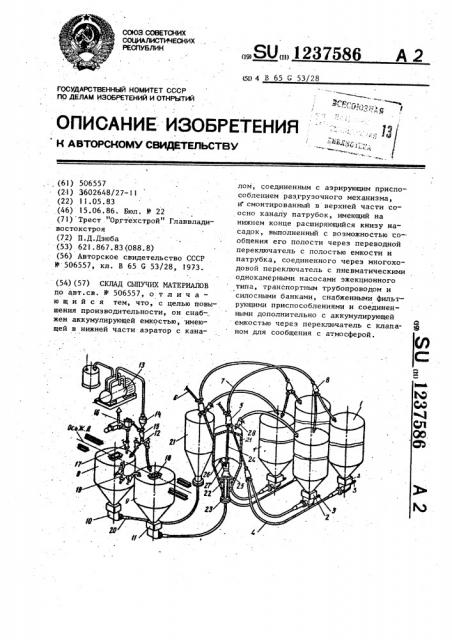 Склад сыпучих материалов (патент 1237586)