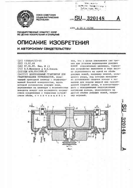 Центробежный гранулятор для гранулирования термопластов (патент 320148)